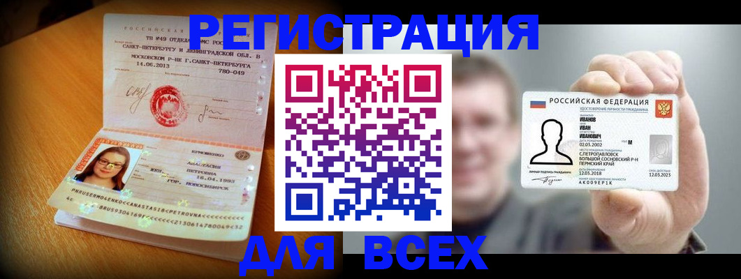 регистрация в Минусинске