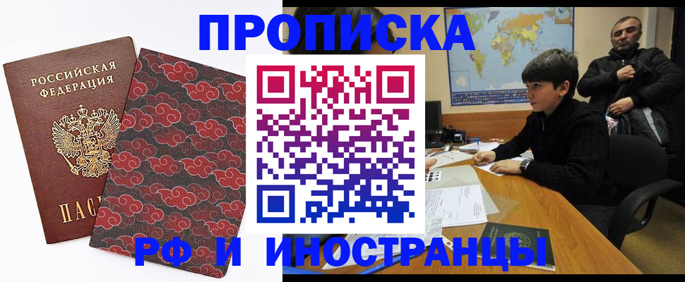 временная регистрация недорого в Минусинске