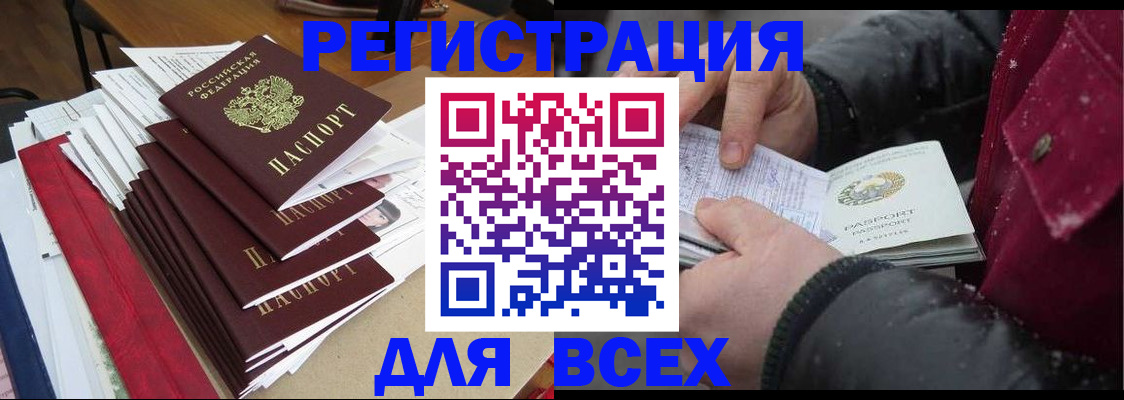 временная регистрация недорого в Минусинске