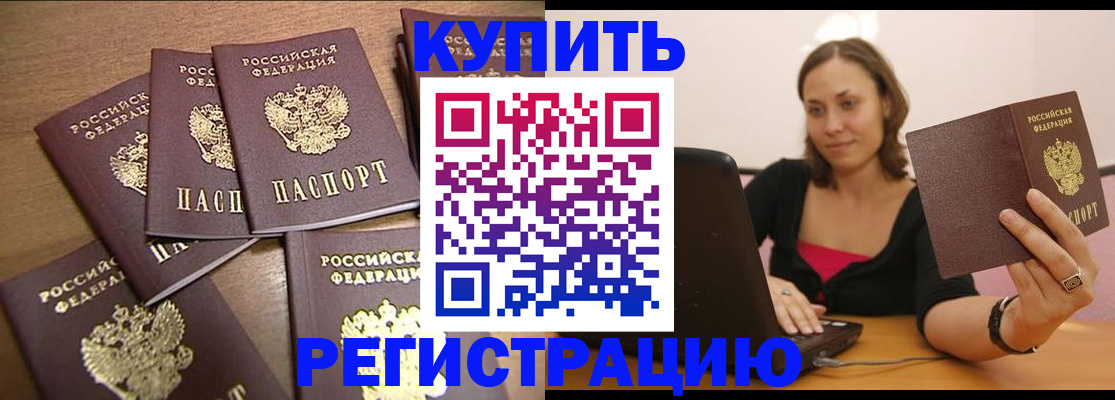 временная регистрация 2025 в Минусинске