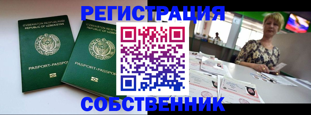 временная регистрация законно в Минусинске