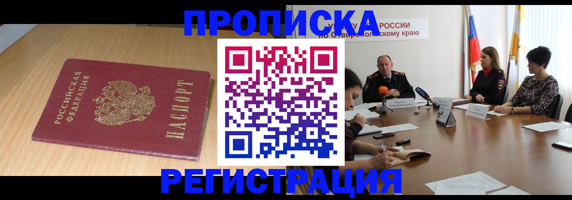 прописка для кредита в Минусинске