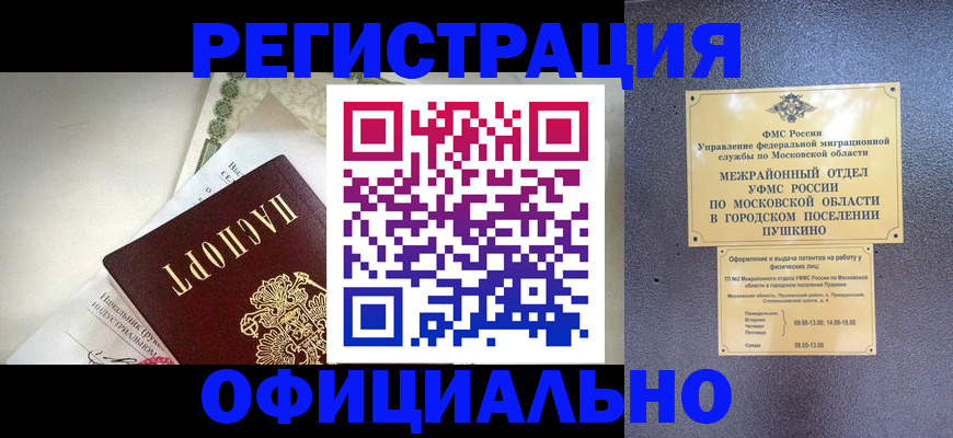регистрация в Минусинске