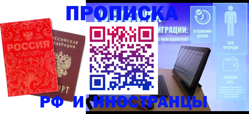 миграционный учет в Минусинске