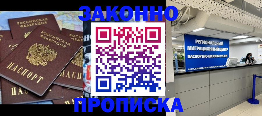 временная регистрация поиск в Минусинске