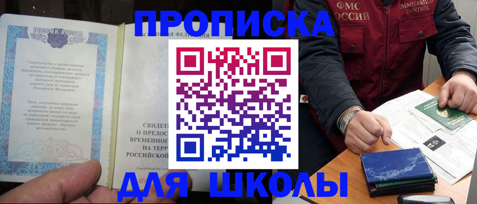 временная регистрация купить в Минусинске