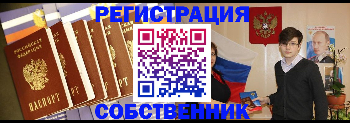 временная регистрация поиск в Минусинске