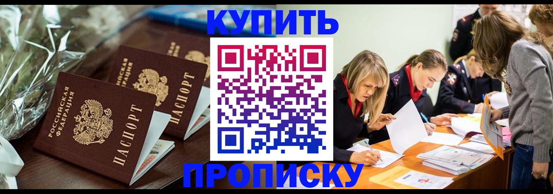 временная регистрация для школы в Минусинске